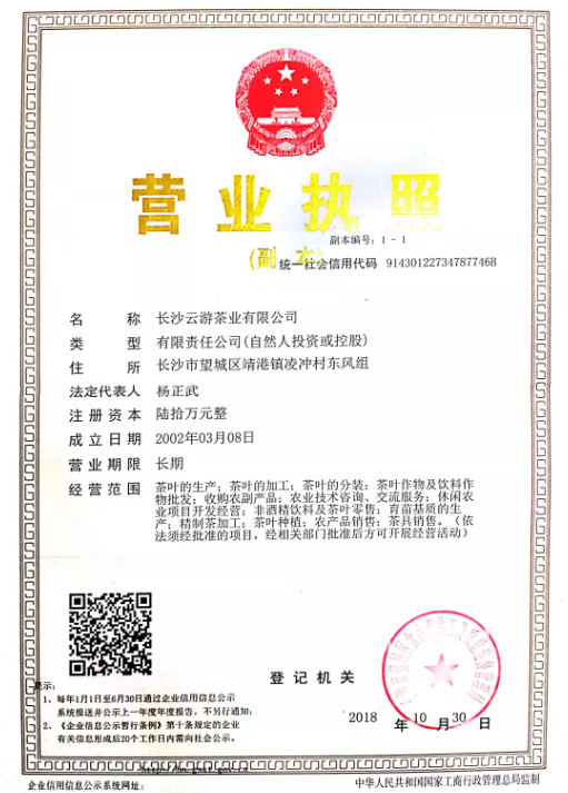 長沙云游茶業(yè)有限公司,湖南綠茶,紅茶價格,長沙毛尖批發(fā),云游陶餈禮盒,云游茶業(yè) 長沙云游茶業(yè)有限公司,湖南綠茶,紅茶價格,長沙毛尖批發(fā),云游陶餈禮盒,云游茶業(yè)